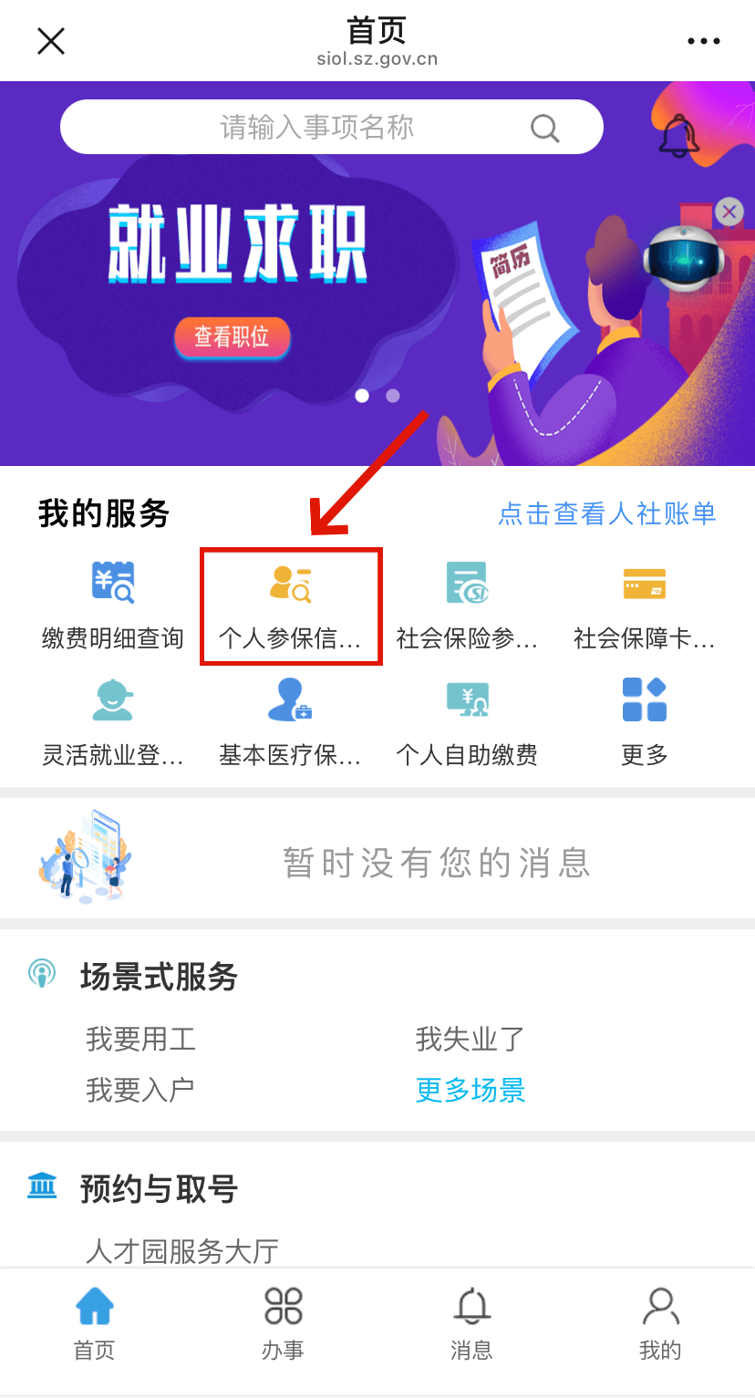 巴音郭楞最新24小时套社保卡微信方法分析(最方便真实的巴音郭楞24小时套社保卡 微信方法)
